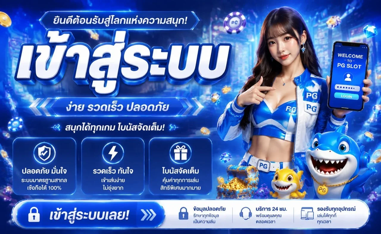 ระบบฝากถอนออโต้ JOKERSLOTZ999 รองรับธนาคารและวอลเล็ต